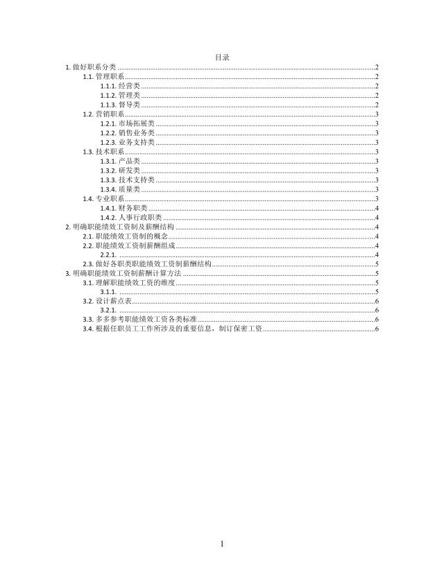  思维导图薪酬管理办法XMind模板