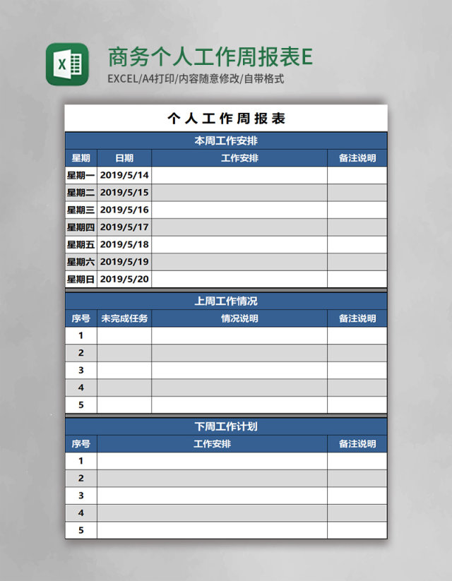 商务个人工作周报表EXCEL模板 商务个人工作周报表EXCEL模板