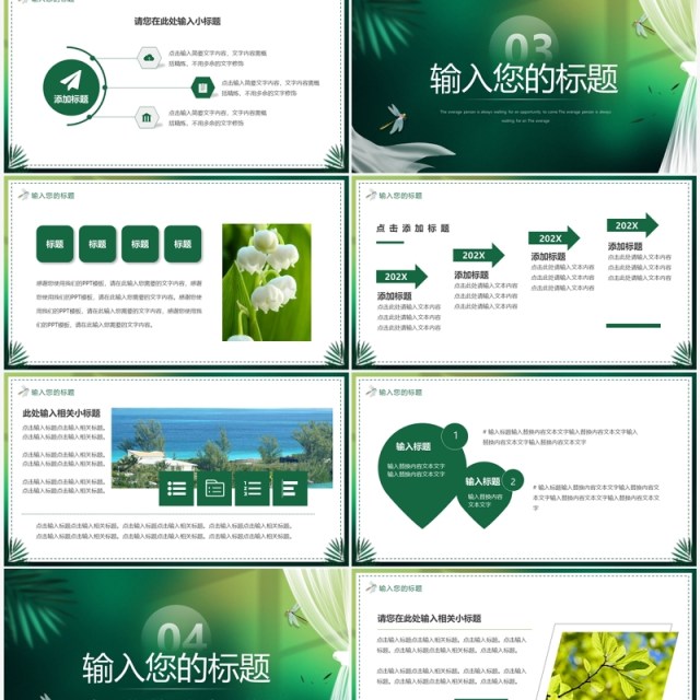 绿色清新你好6月动态PPT通用模板 绿色清新你好6月动态PPT通用模板