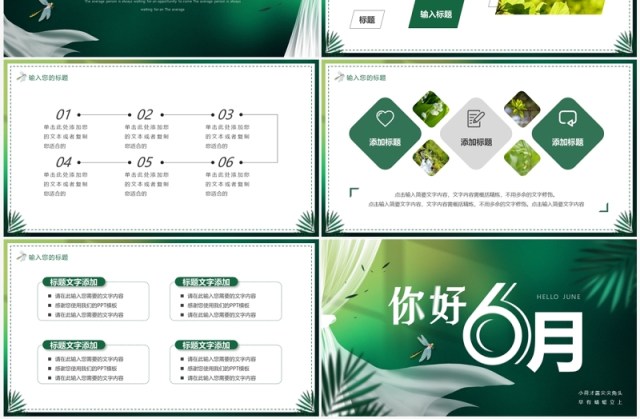 绿色清新你好6月动态PPT通用模板