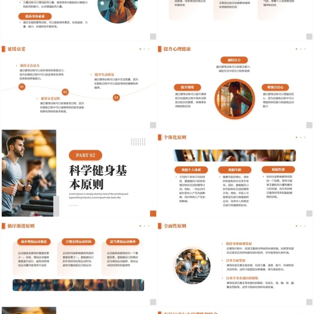 橙色简约风全民科学健身共享精彩生活PPT模板 橙色简约风全民科学健身共享精彩生活PPT模板