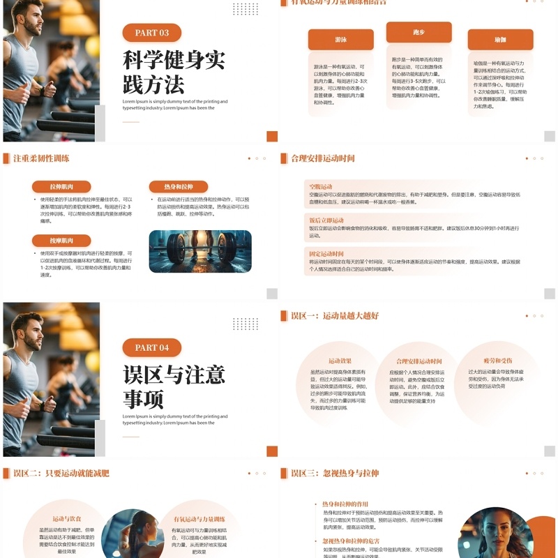 橙色简约风全民科学健身共享精彩生活PPT模板