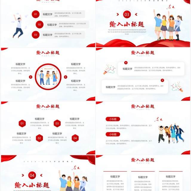 红色卡通风迎新晚会活动策划PPT模板 红色卡通风迎新晚会活动策划PPT模板