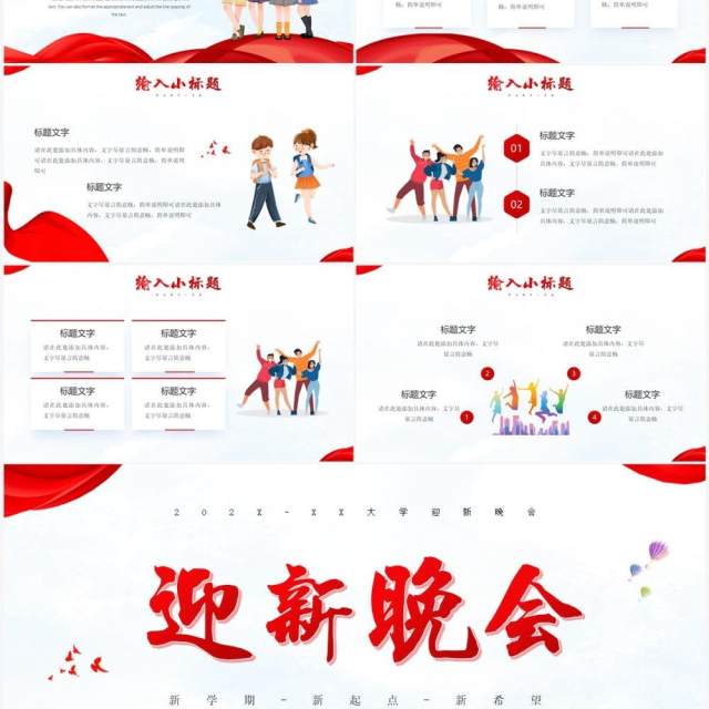 红色卡通风迎新晚会活动策划PPT模板 红色卡通风迎新晚会活动策划PPT模板