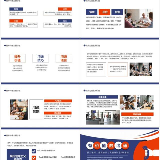 企业员工培训有价值的沟通动态PPT模板 企业员工培训有价值的沟通动态PPT模板