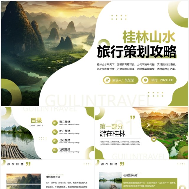 绿色简约风桂林旅行策划攻略PPT模板