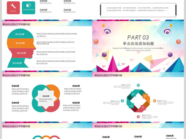 炫彩时尚2018年终总结ppt动态模板 炫彩时尚2018年终总结ppt动态模板
