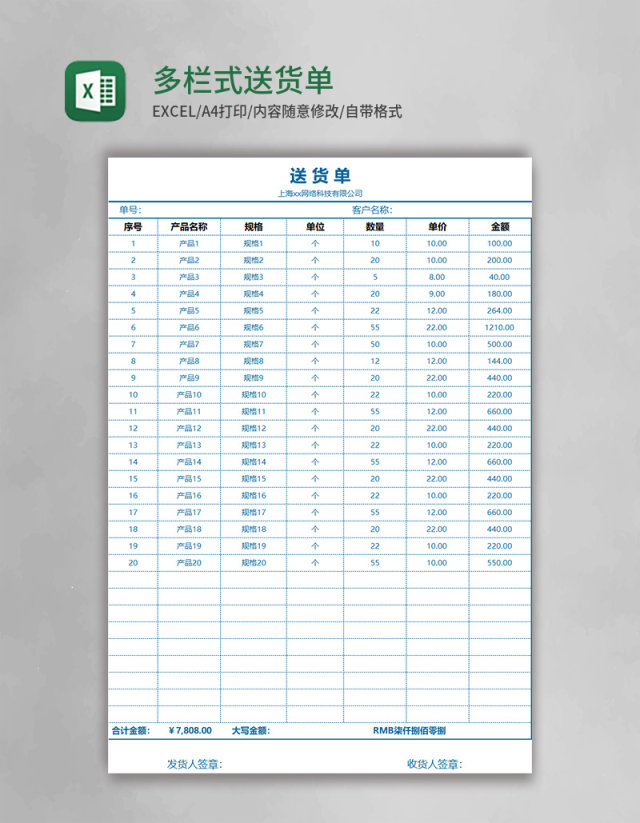 多栏式送货单excel表格模板