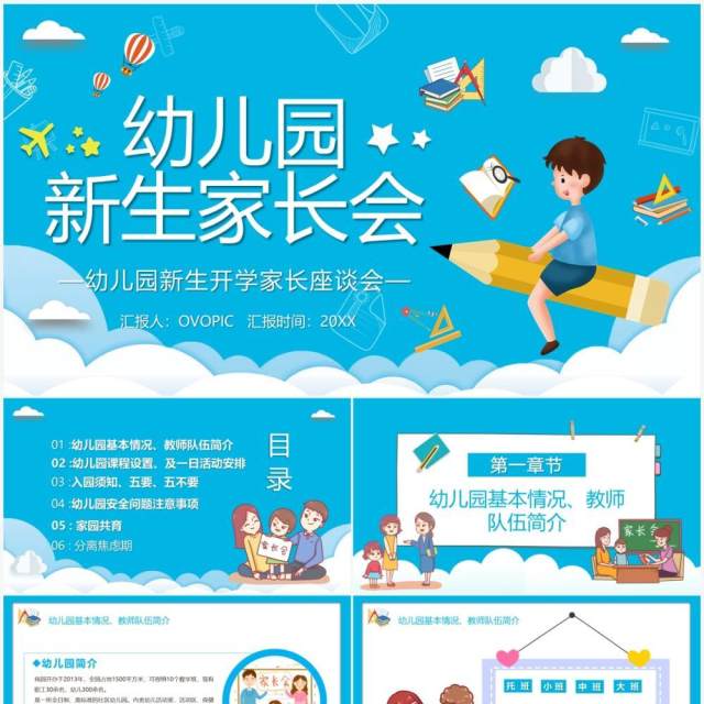 幼儿园新生家长会模板PPT模板 幼儿园新生家长会模板PPT模板