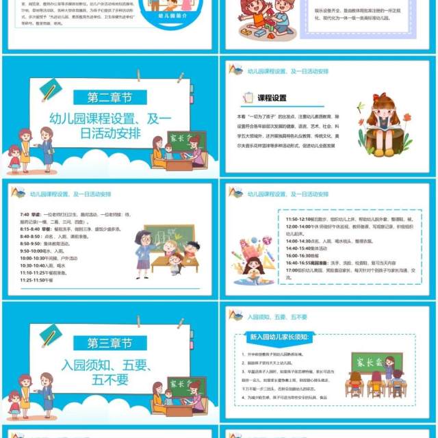 幼儿园新生家长会模板PPT模板 幼儿园新生家长会模板PPT模板