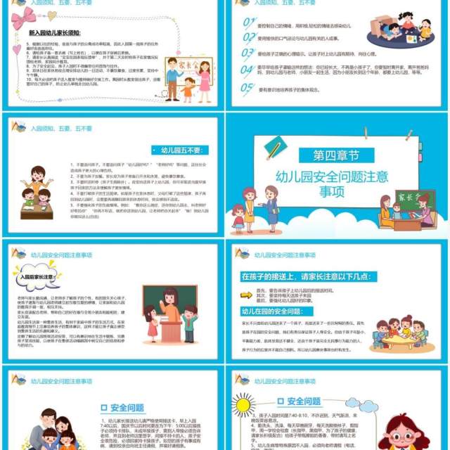 幼儿园新生家长会模板PPT模板 幼儿园新生家长会模板PPT模板