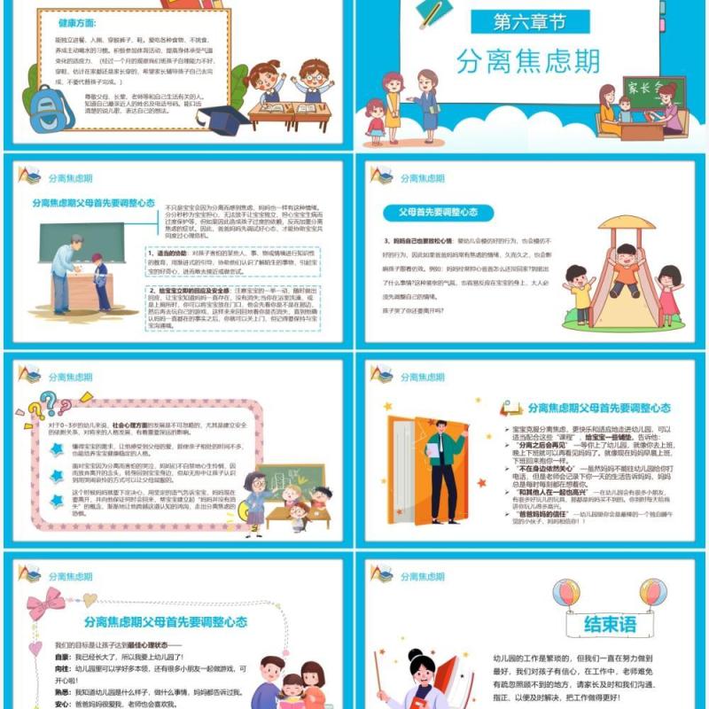 幼儿园新生家长会模板PPT模板