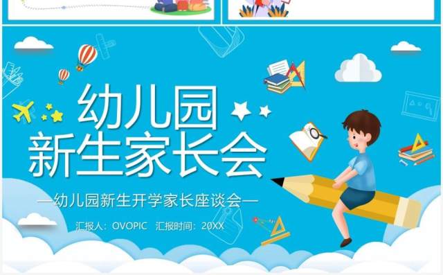 幼儿园新生家长会模板PPT模板 幼儿园新生家长会模板PPT模板