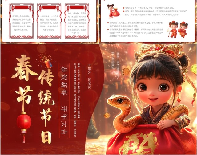 红色插画风传统节日春节介绍PPT模板 红色插画风传统节日春节介绍PPT模板