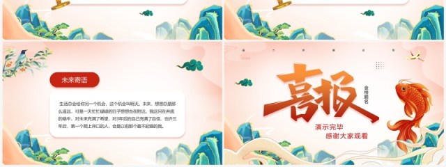 橙色国潮风高考喜报金榜题名PPT模板 橙色国潮风高考喜报金榜题名PPT模板