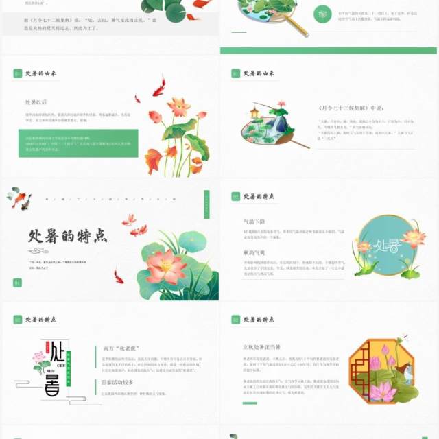绿色简约风传统节日二十四节气处暑介绍PPT模板 绿色简约风传统节日二十四节气处暑介绍PPT模板