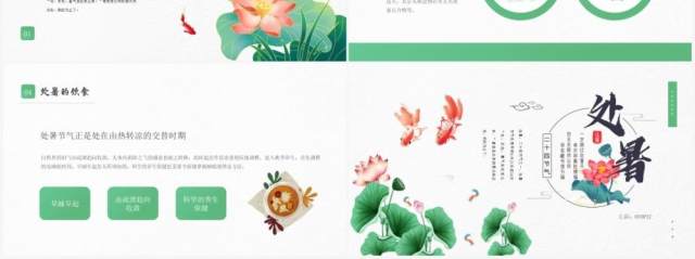 绿色简约风传统节日二十四节气处暑介绍PPT模板 绿色简约风传统节日二十四节气处暑介绍PPT模板