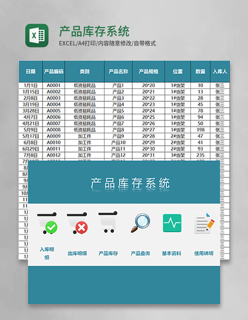 产品库存系统Excel模板