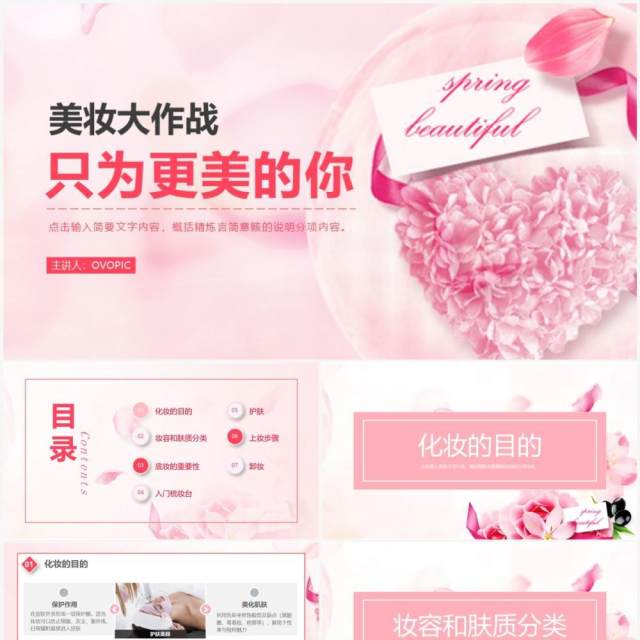 粉色小清新彩妆培训课件PPT模板 粉色小清新彩妆培训课件PPT模板