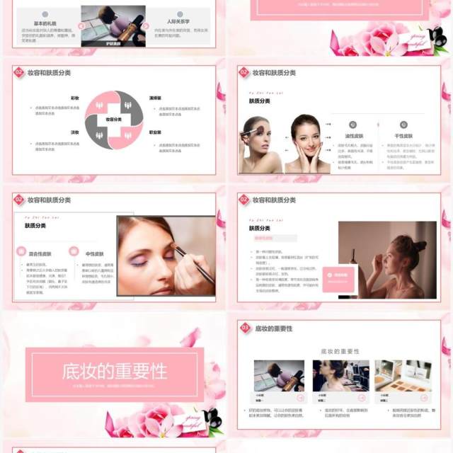 粉色小清新彩妆培训课件PPT模板 粉色小清新彩妆培训课件PPT模板