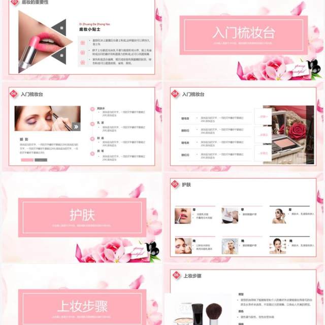 粉色小清新彩妆培训课件PPT模板 粉色小清新彩妆培训课件PPT模板