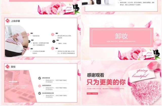 粉色小清新彩妆培训课件PPT模板 粉色小清新彩妆培训课件PPT模板