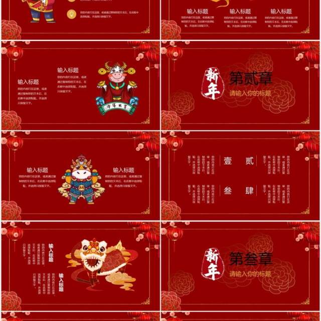 2021新年工作计划公司年会报告PPT模板 2021新年工作计划公司年会报告PPT模板