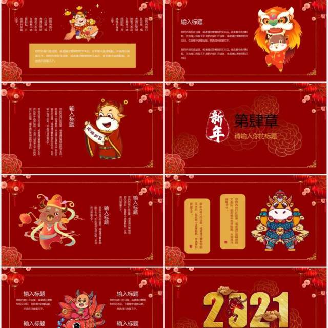 2021新年工作计划公司年会报告PPT模板 2021新年工作计划公司年会报告PPT模板