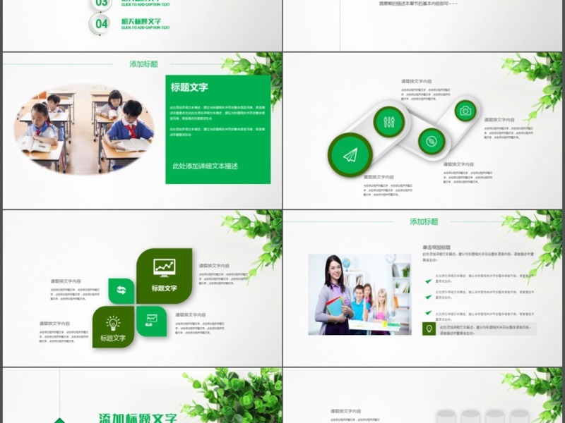 绿色清新淡雅教师公开课说课PPT课件模板