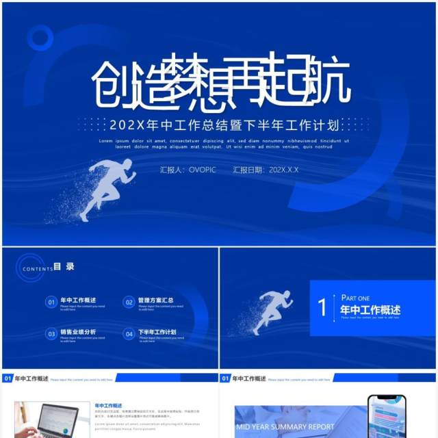 蓝色商务风年中工作总结计划PPT模板 蓝色商务风年中工作总结计划PPT模板