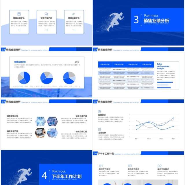 蓝色商务风年中工作总结计划PPT模板 蓝色商务风年中工作总结计划PPT模板
