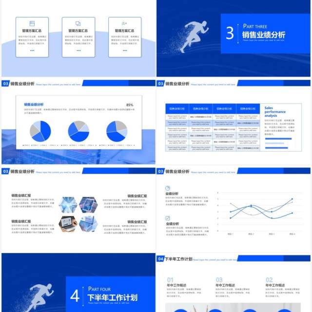 蓝色商务风年中工作总结计划PPT模板