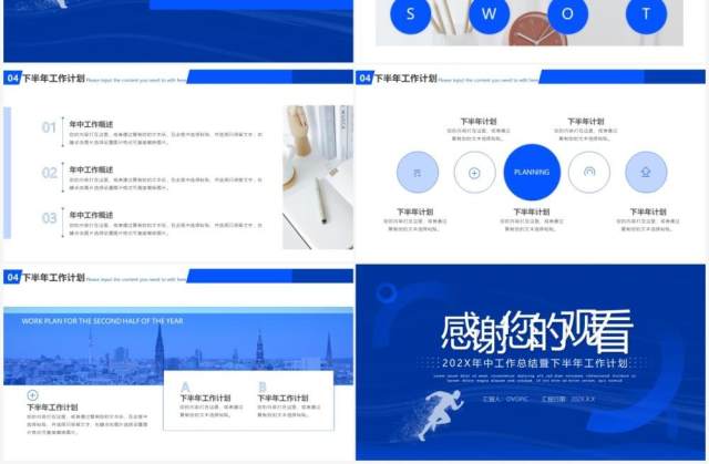 蓝色商务风年中工作总结计划PPT模板 蓝色商务风年中工作总结计划PPT模板