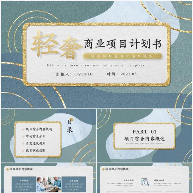 绿色鎏金轻奢风商业计划书PPT模版 绿色鎏金轻奢风商业计划书PPT模版
