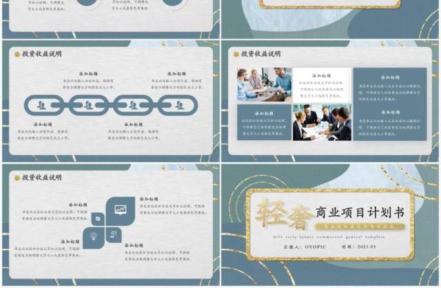 绿色鎏金轻奢风商业计划书PPT模版 绿色鎏金轻奢风商业计划书PPT模版