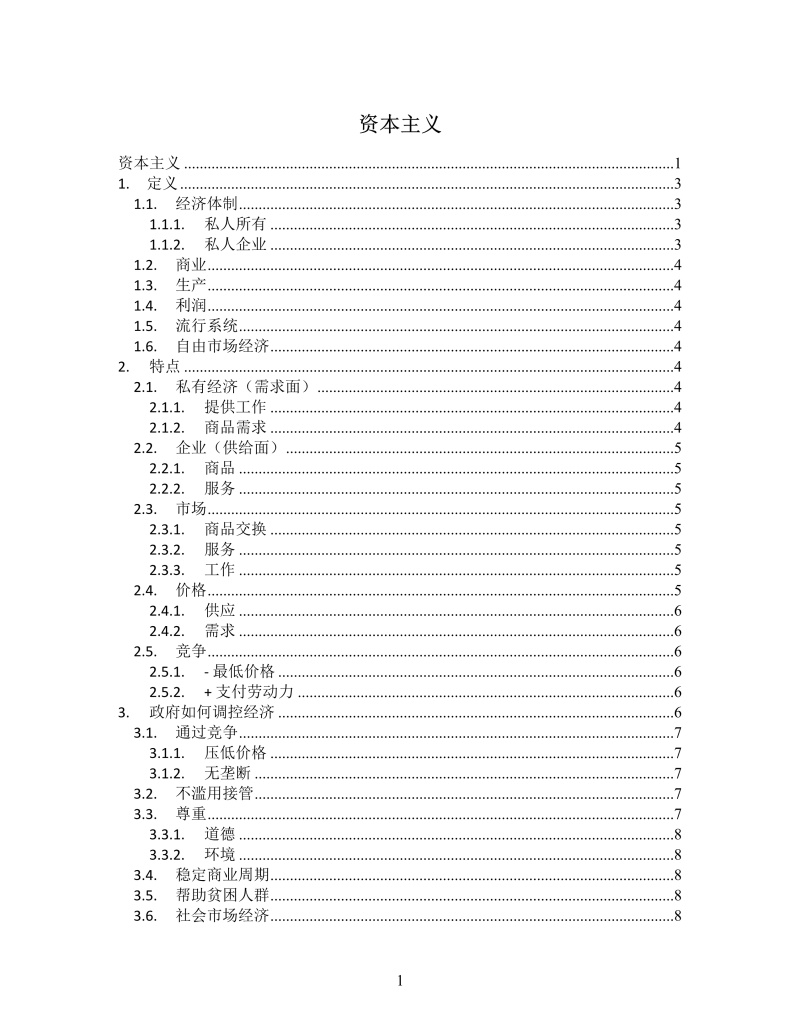 资本主义解读思维导图XMind模板