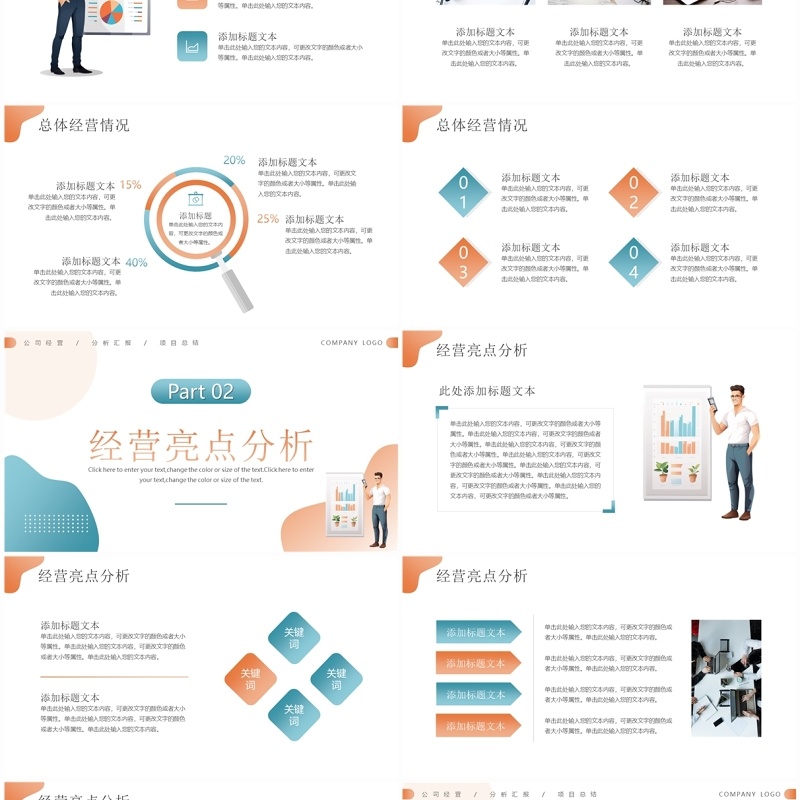 橙蓝简约风经营分析工作汇报PPT模板