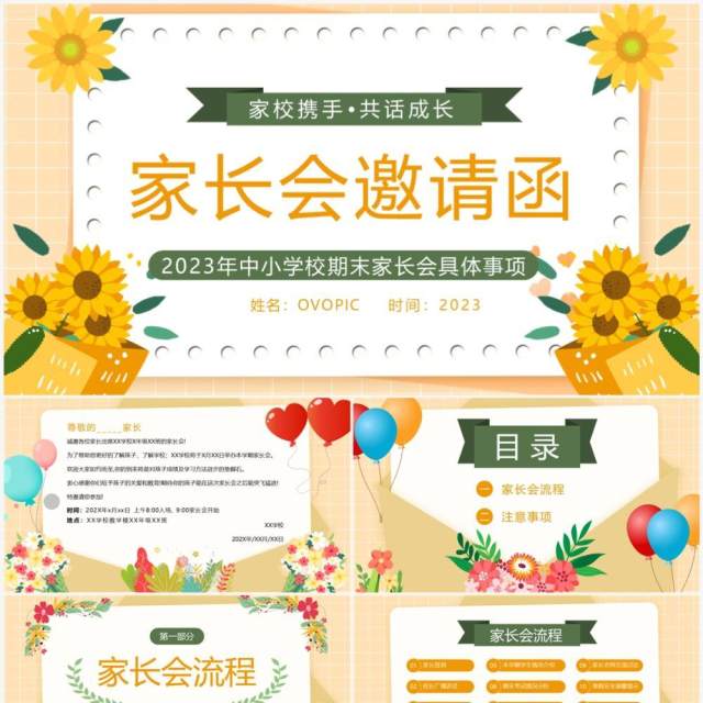 黄色卡通风中小学家长会邀请函PPT模板 黄色卡通风中小学家长会邀请函PPT模板