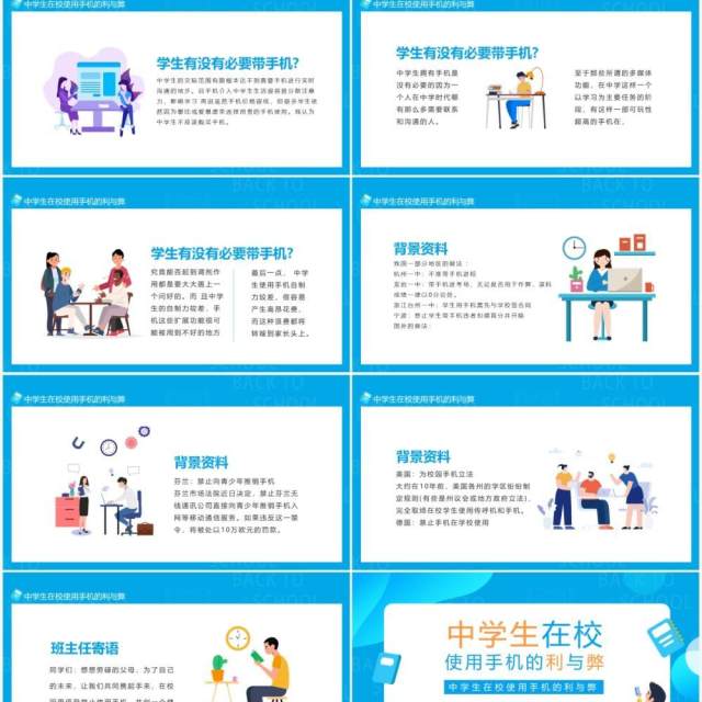 中学生在校使用手机的利与弊分析动态PPT模板 中学生在校使用手机的利与弊分析动态PPT模板