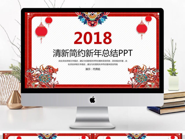 2018简约新年总结PPT模板