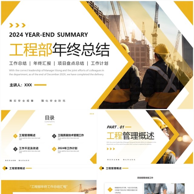 黄色简约工程部年终总结工作计划PPT模板 黄色简约工程部年终总结工作计划PPT模板