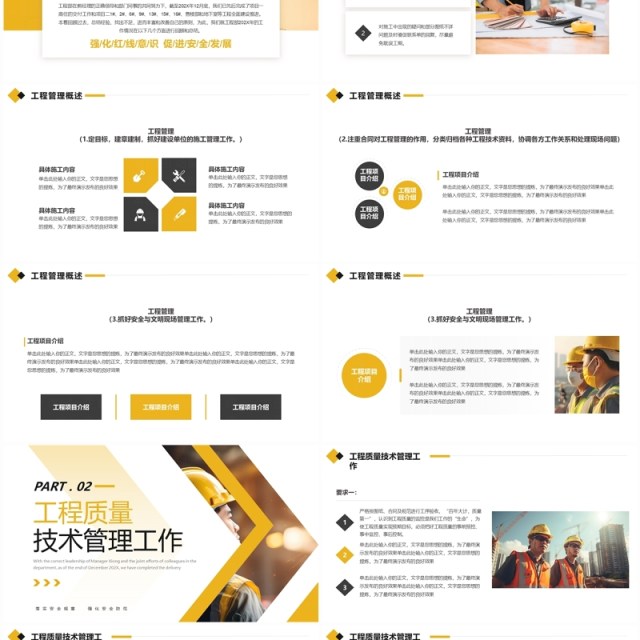黄色简约工程部年终总结工作计划PPT模板 黄色简约工程部年终总结工作计划PPT模板