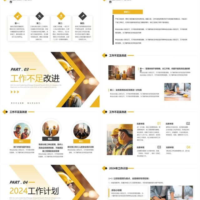 黄色简约工程部年终总结工作计划PPT模板 黄色简约工程部年终总结工作计划PPT模板