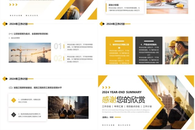 黄色简约工程部年终总结工作计划PPT模板 黄色简约工程部年终总结工作计划PPT模板