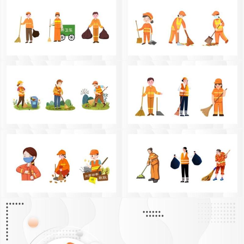 环卫工人元素通用PPT模板