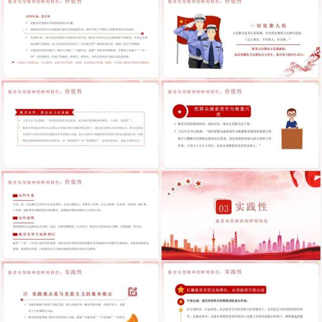 红色党政风脱贫攻坚精神的鲜明特色PPT模板 红色党政风脱贫攻坚精神的鲜明特色PPT模板