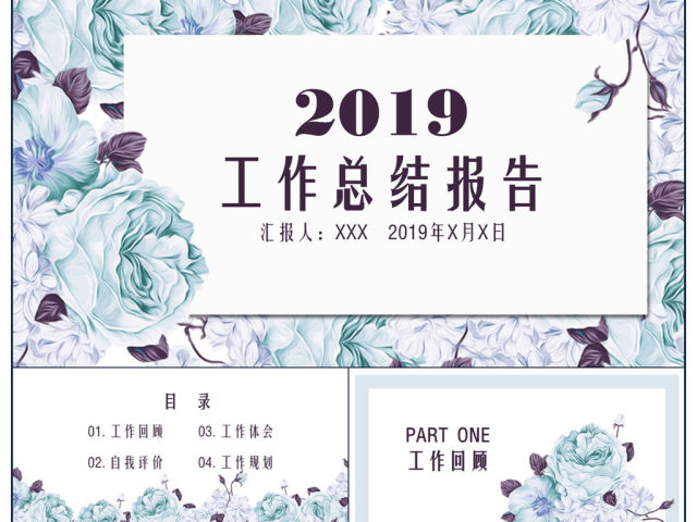 时尚蓝玫瑰工作总结报告PPT模板 时尚蓝玫瑰工作总结报告PPT模板