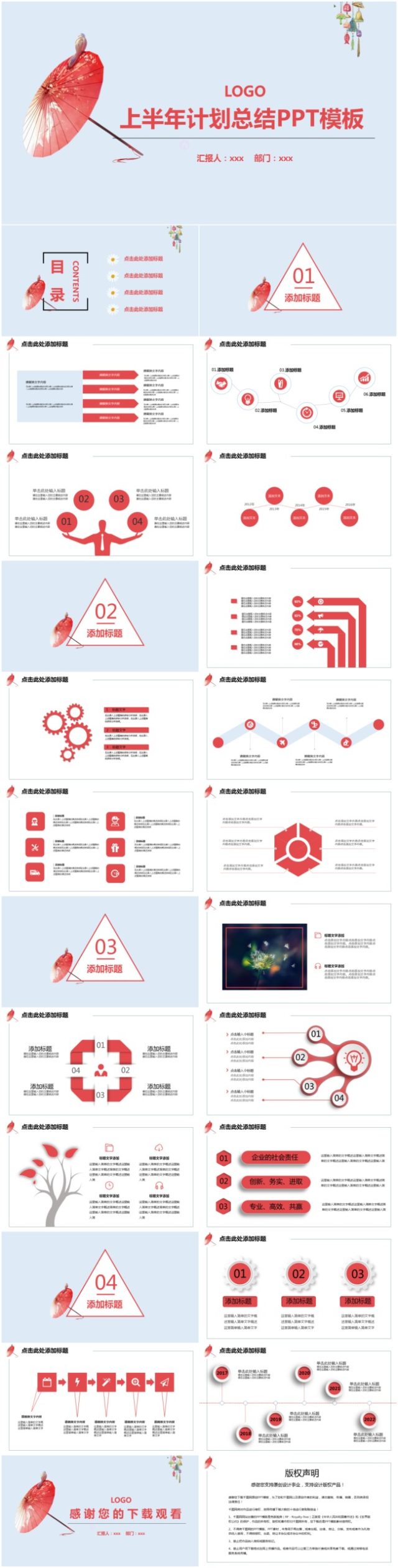 复古清新红伞商务上半年计划总结ppt模版