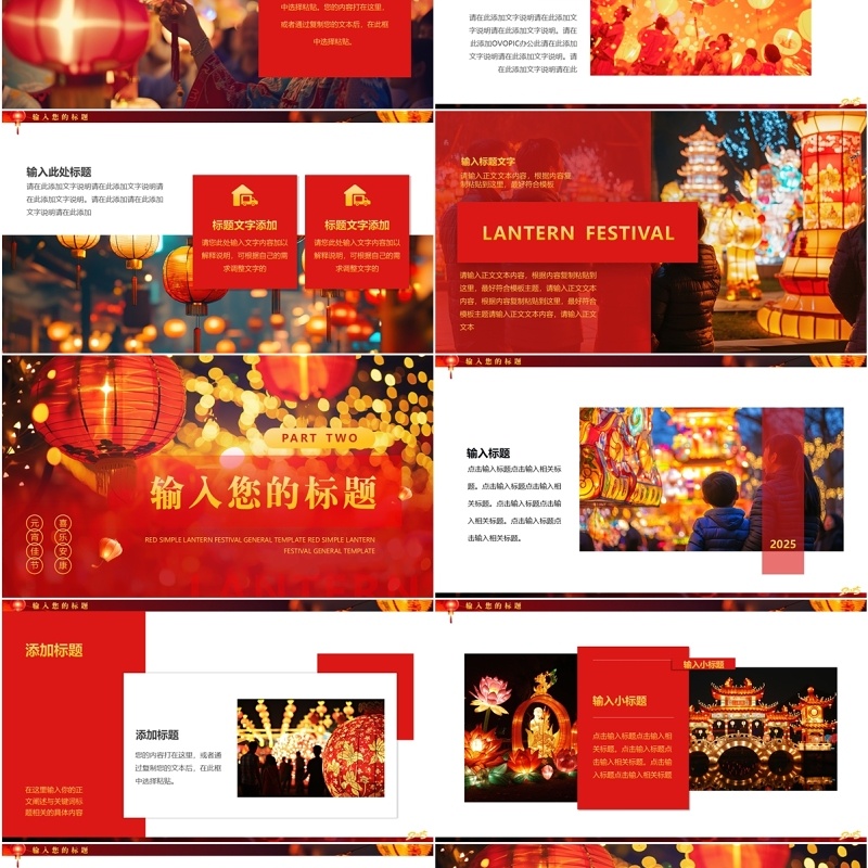 红色中国风2025元宵灯会PPT通用模板
