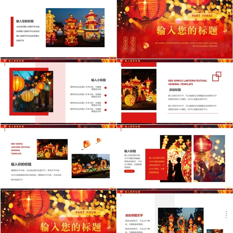 红色中国风2025元宵灯会PPT通用模板